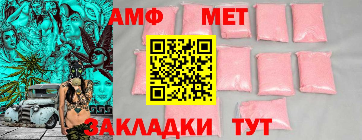 Amphetamine  АМФЕТАМИН Розовый  Вход с VPN  Шатура 