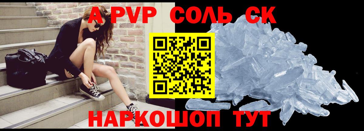 A-PVP Crystall  A PVP  Шатура  APVP VHQ  Вход с VPN  A PVP мука 