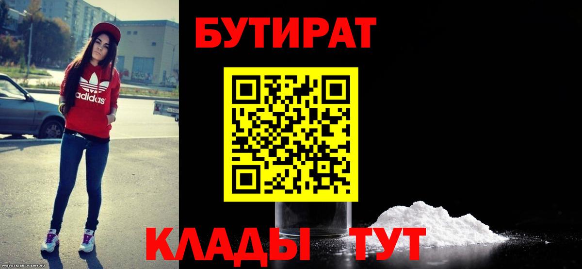 Бутират бутандиол  Вход с VPN  Шатура 