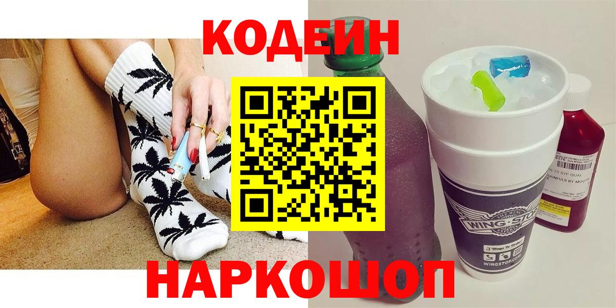 Шатура  Кодеин напиток Lean (лин)  Вход с VPN 