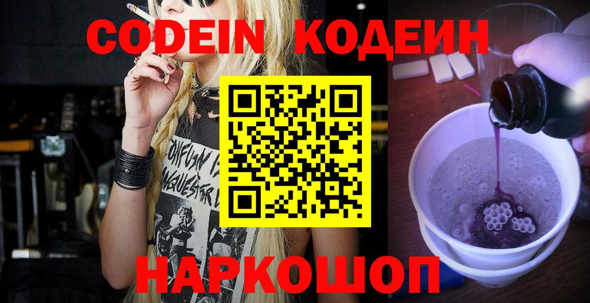 Codein Purple Drank Шатура
