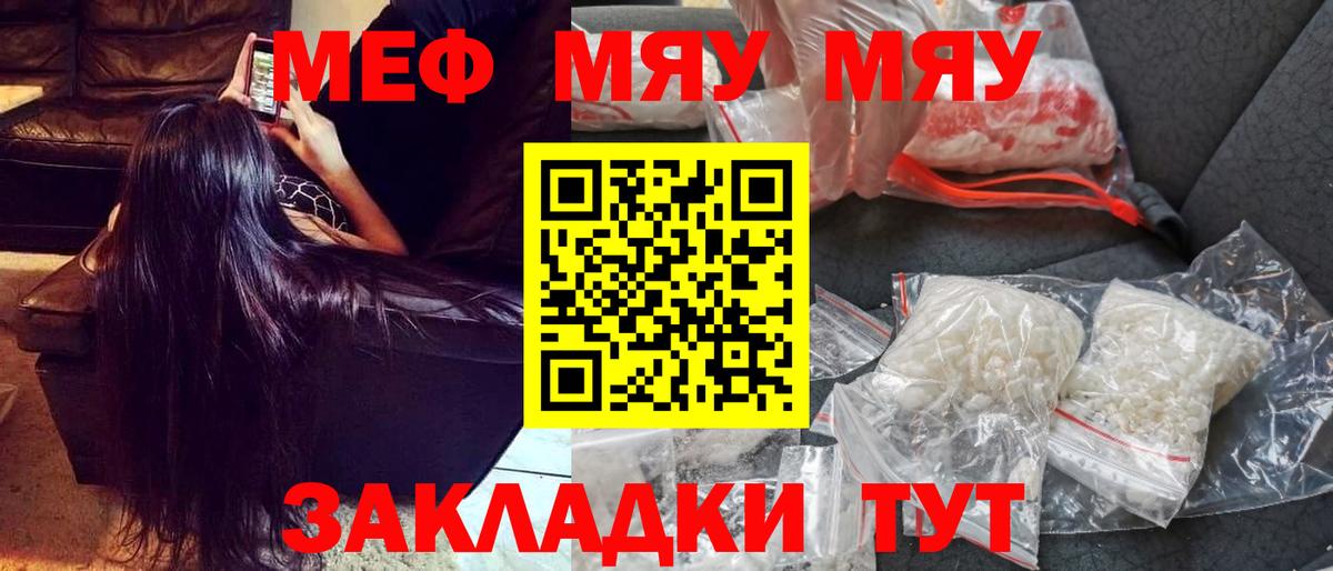 Меф мяу мяу  Шатура