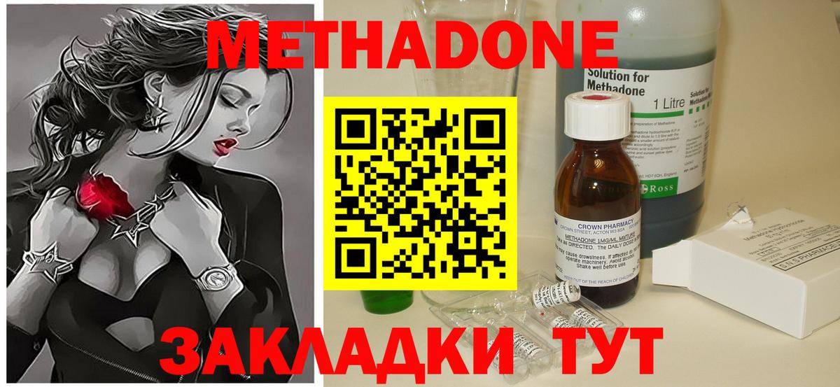 Метадон кристалл  Метадон белоснежный  Шатура  Вход с VPN 