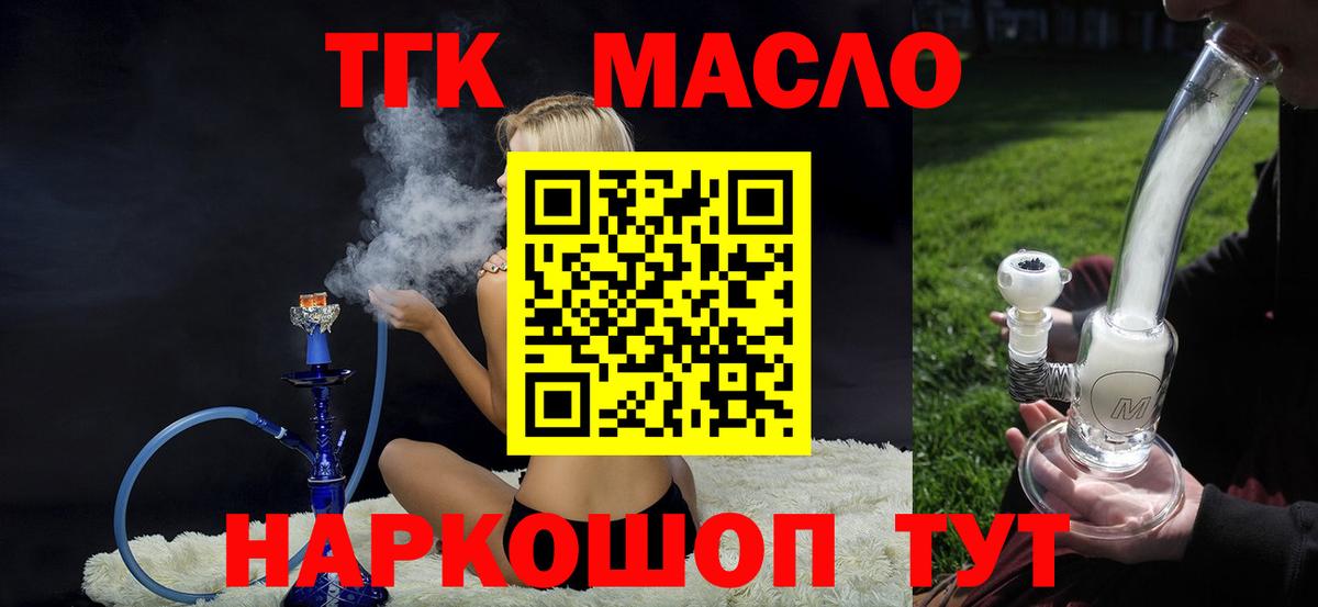 Шатура  ТГК THC oil  Вход с VPN 